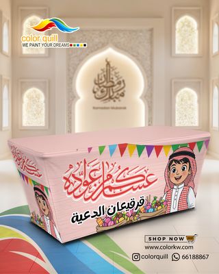 قرقيعان 2026 -10