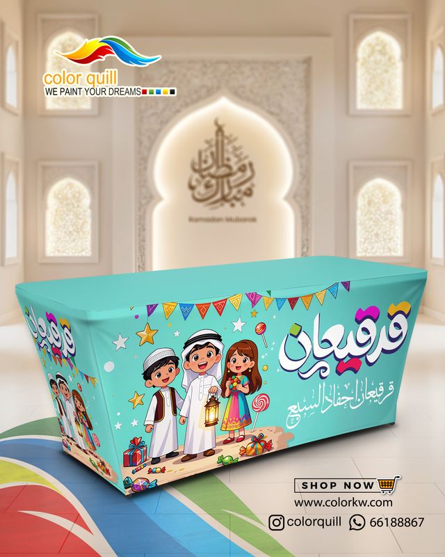 قرقيعان 2026 -08