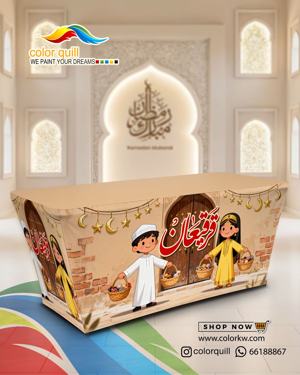 قرقيعان 2026 -07