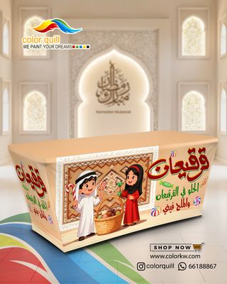 قرقيعان 2026 -06