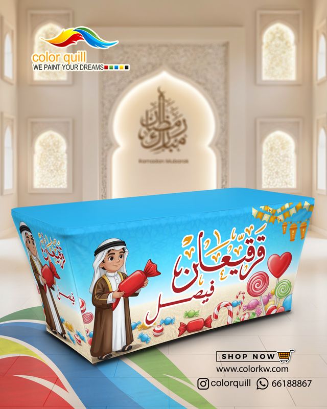 قرقيعان 2026 -05