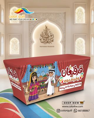 قرقيعان 2026 -09