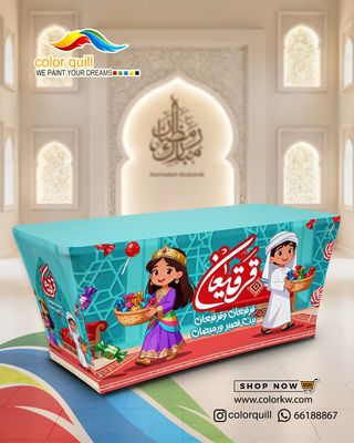 قرقيعان 2026 -04