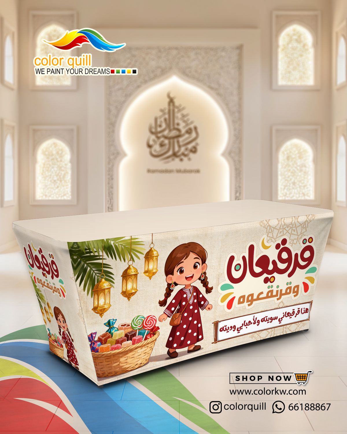 قرقيعان 2026 -02