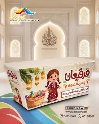 قرقيعان 2026 -02