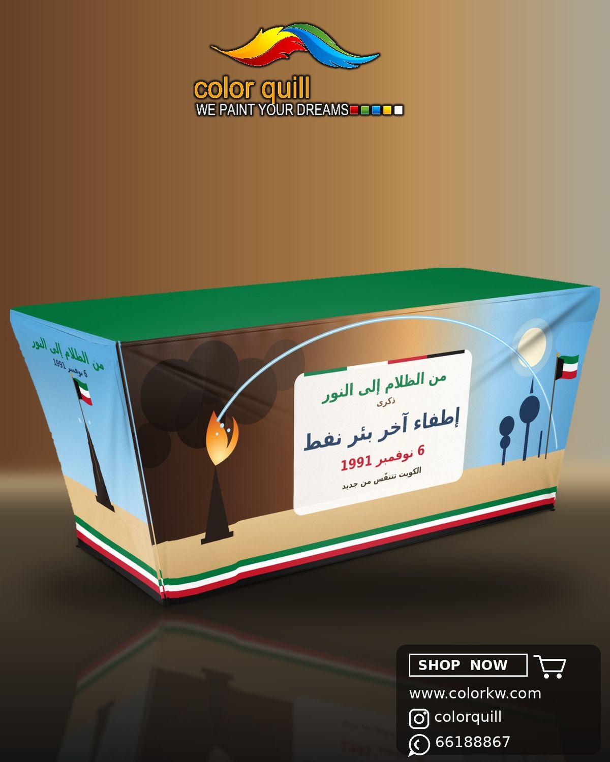 ذكرى إطفاء آخر بئر نفط - من الظلام إلى النور (CQ-TC-SEV-0002)