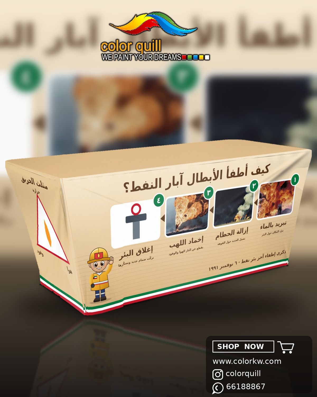 ذكرى إطفاء آخر بئر نفط - كيف تنطفي البئر؟ (CQ-TC-SEV-0004)