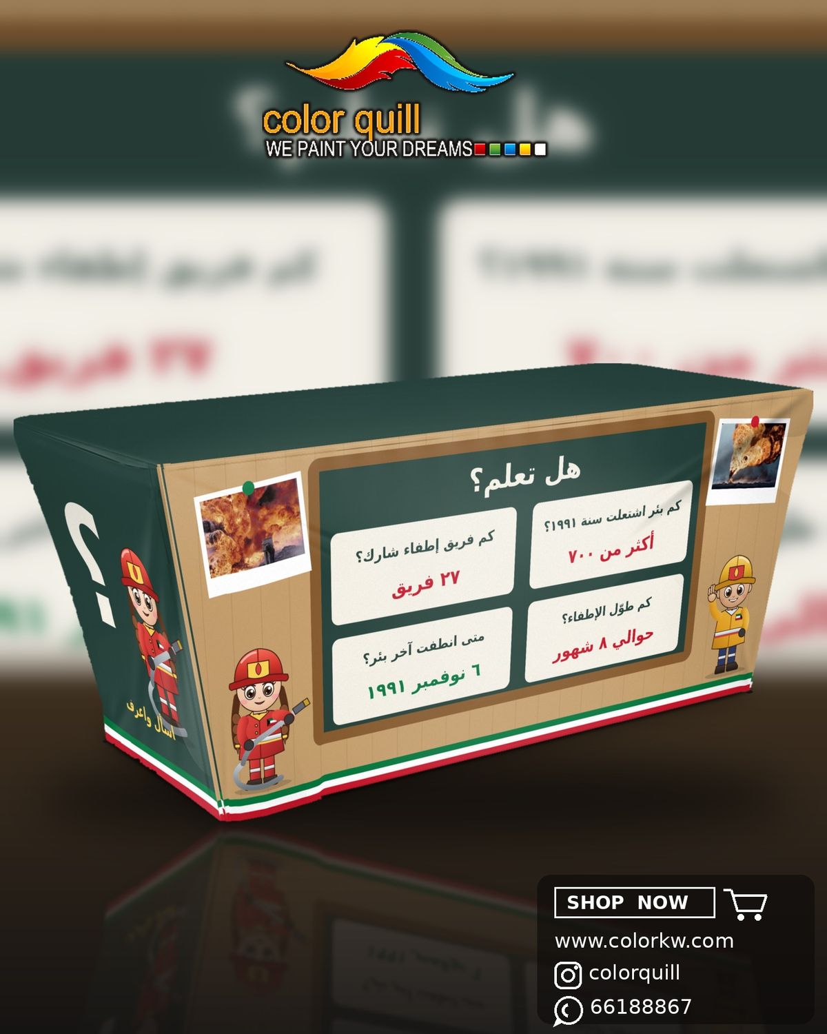 ذكرى إطفاء آخر بئر نفط - هل تعلم؟ (CQ-TC-SEV-0006)