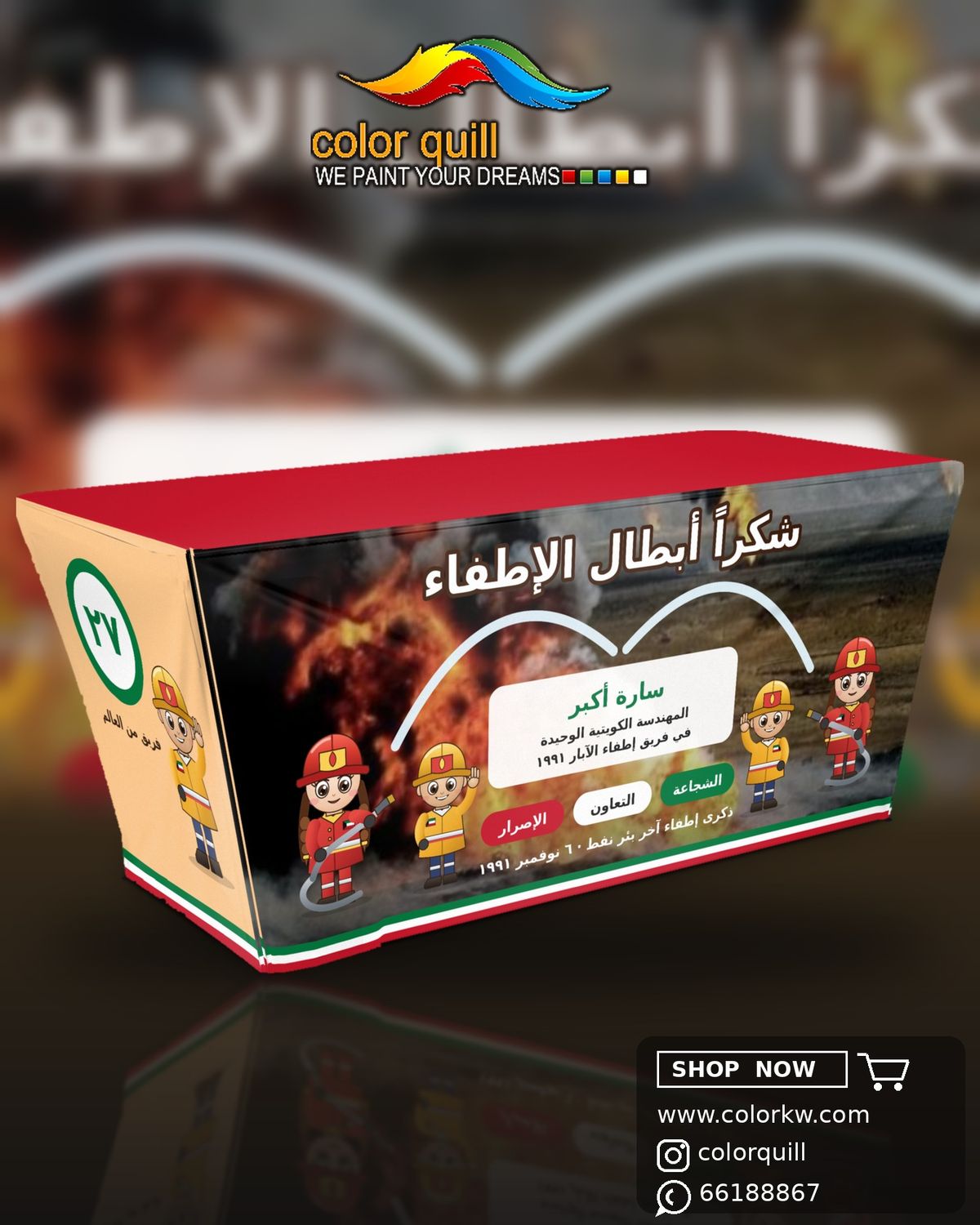 ذكرى إطفاء آخر بئر نفط - شكراً أبطال الإطفاء (CQ-TC-SEV-0007)