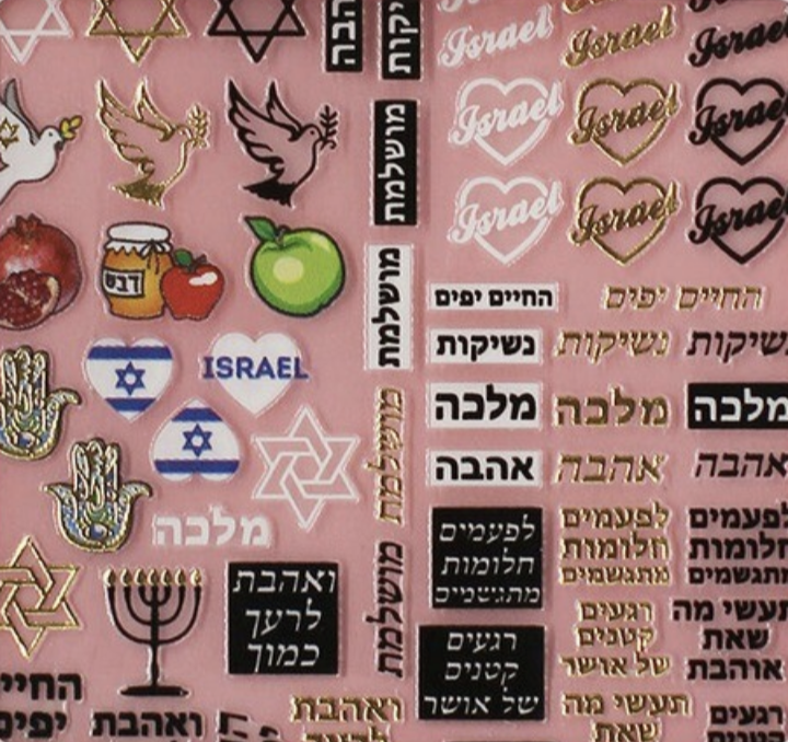 Charmicon Silicone Stickers Israel