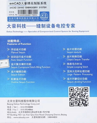 Dahao emCAD Embroidery Pattern-design System