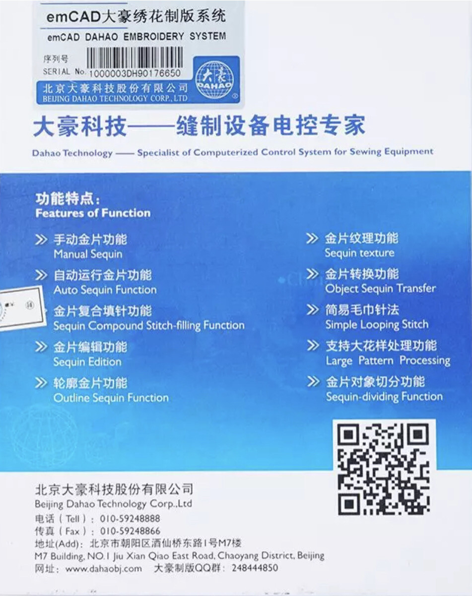 Dahao emCAD Embroidery Pattern-design System