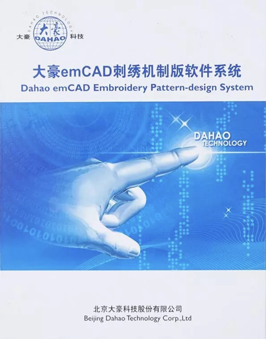 Dahao emCAD Embroidery Pattern-design System