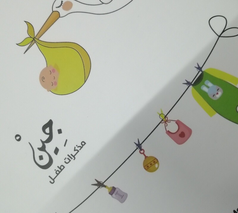 مذكرات طفل / جين