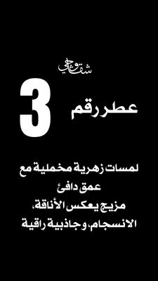 عطر 3