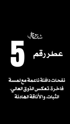 عطر 5