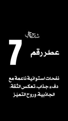 عطر 7