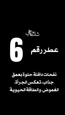 عطر 6