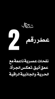 عطر 2