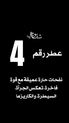 عطر 4