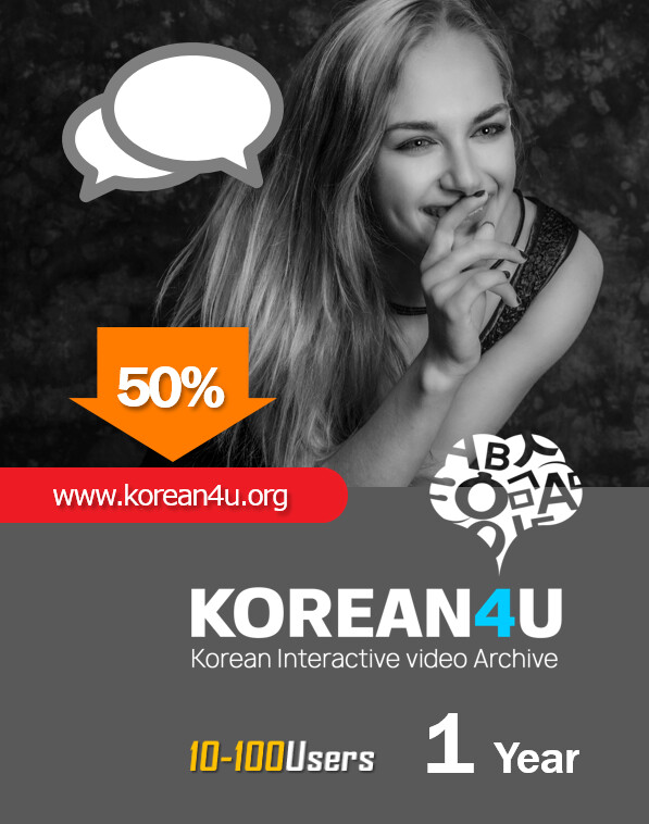 Korean4U Educational  License  For 10~100 Users (1Year/User)