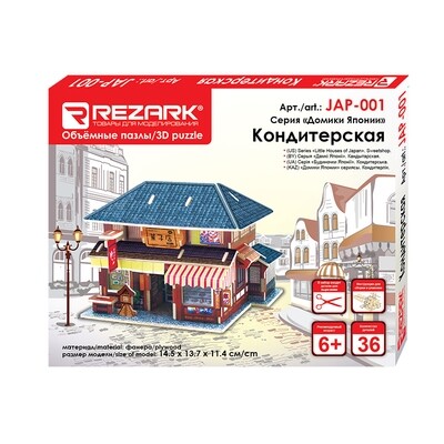 "REZARK" JAP-001 Серия "Домики Японии". 14.5х13.7х11.4 см