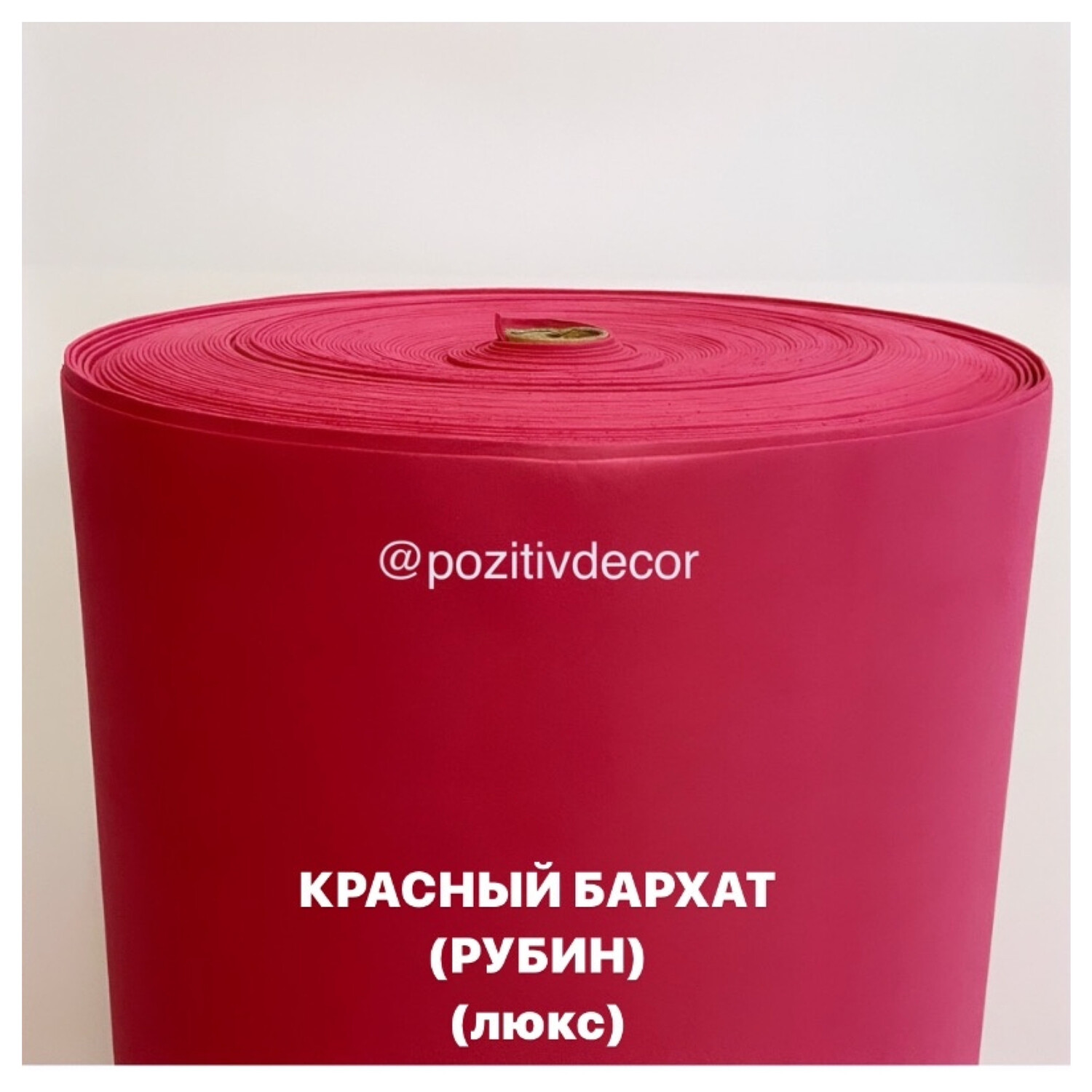 Фоамиран (EVA) «ЛЮКС», рулонный, красный бархат (рубин), толщина - 2 мм, ширина 1м
