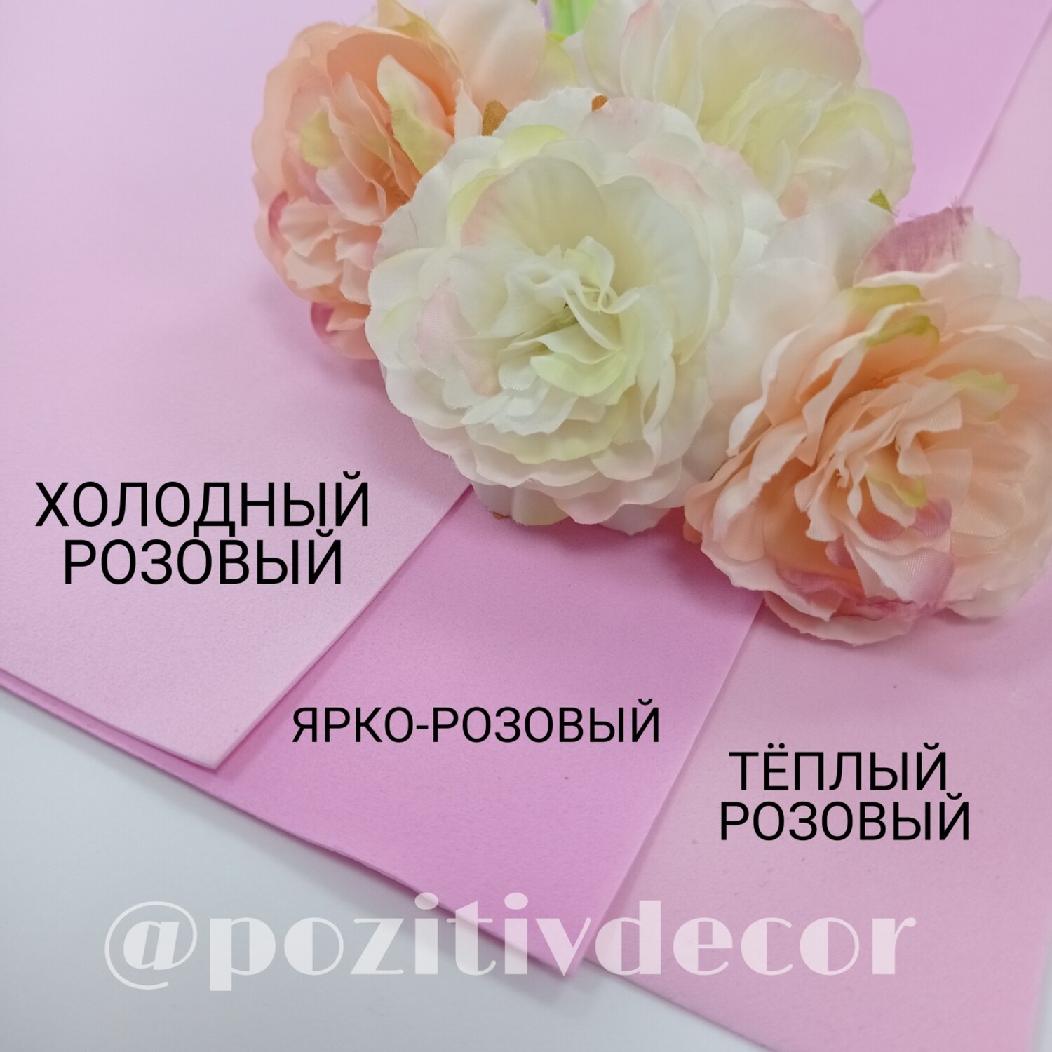 Фоамиран 1мм, размер  50/50 см , цвет - теплый розовый, (цена за 1 лист)