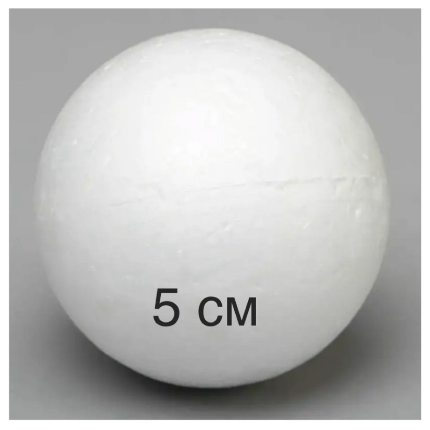 Шар пенопластовый , диаметр - 5 см