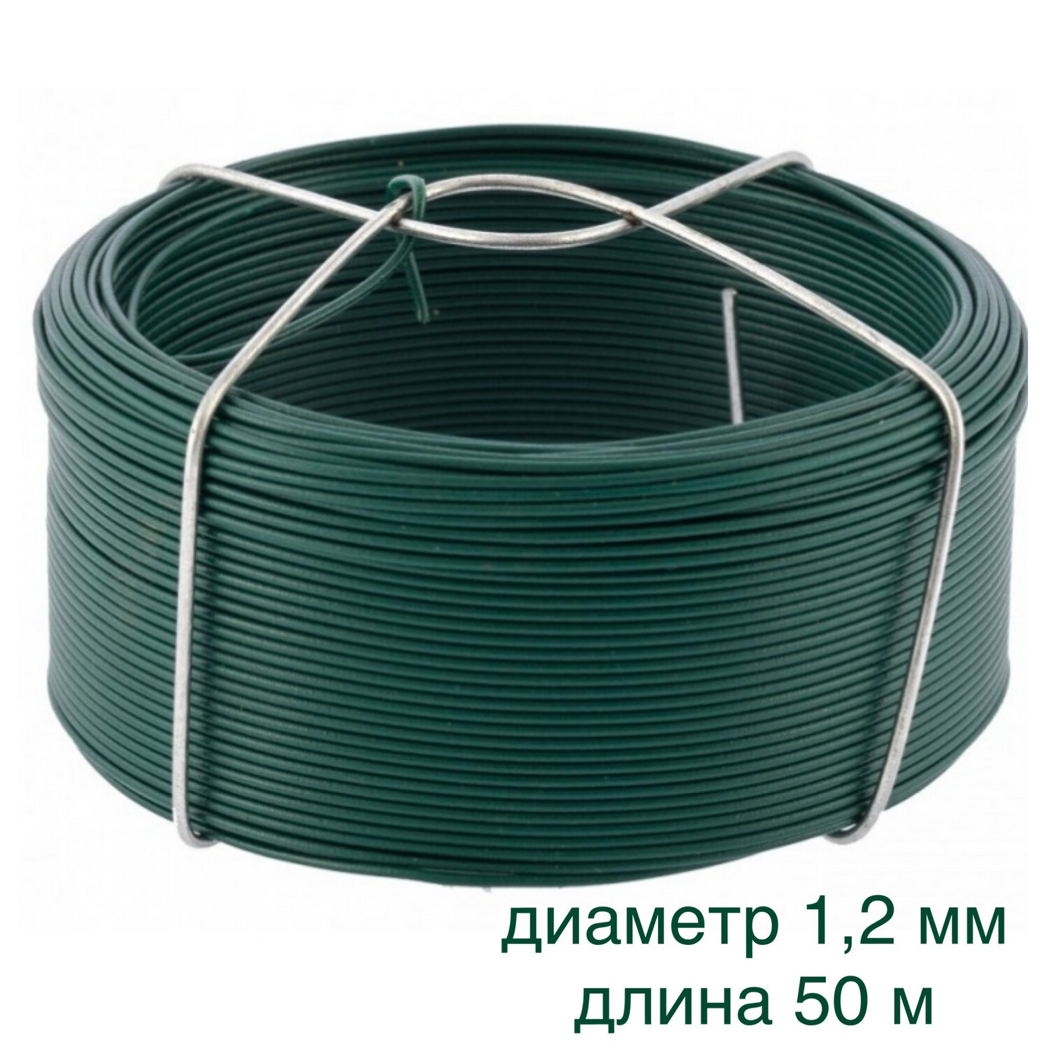 Проволока с ПВХ покрытием , диаметр -1,2 мм , длина 50 метров, цвет зеленый
