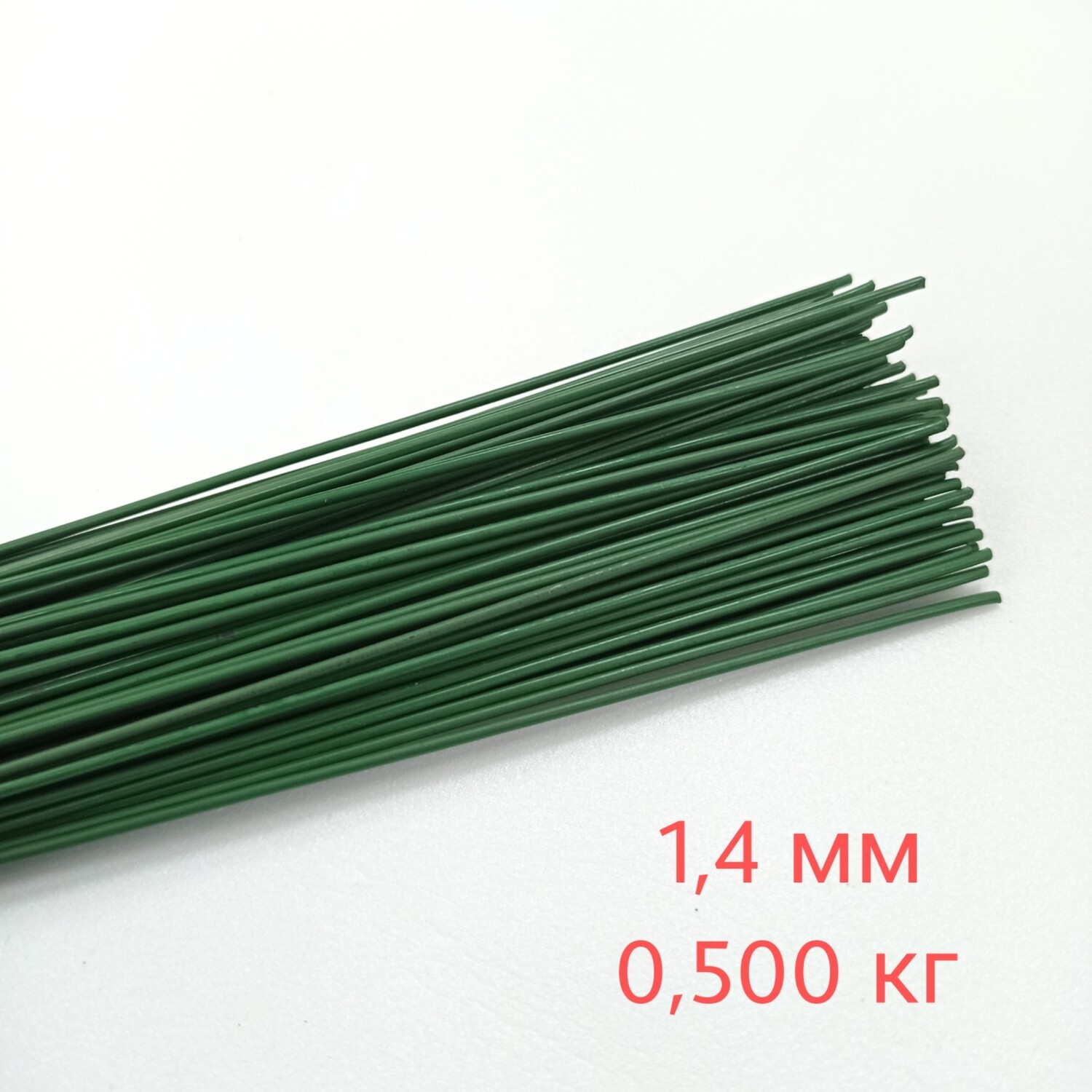 Зелёная проволока 1,4мм в бумажной оплетке, цена за 0,500кг