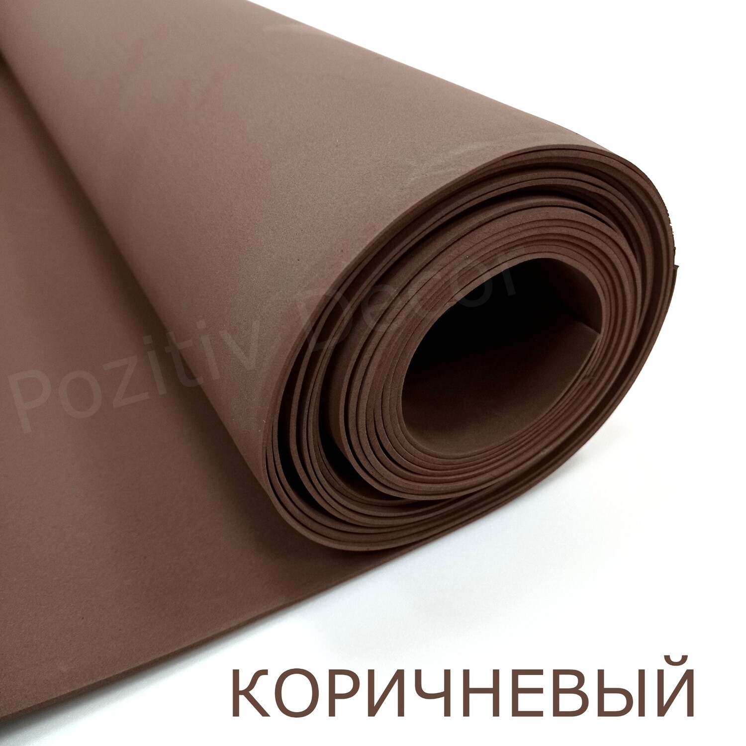 Фоамиран (EVA),рулонный, коричневый, толщина - 2 мм, ширина 1м
