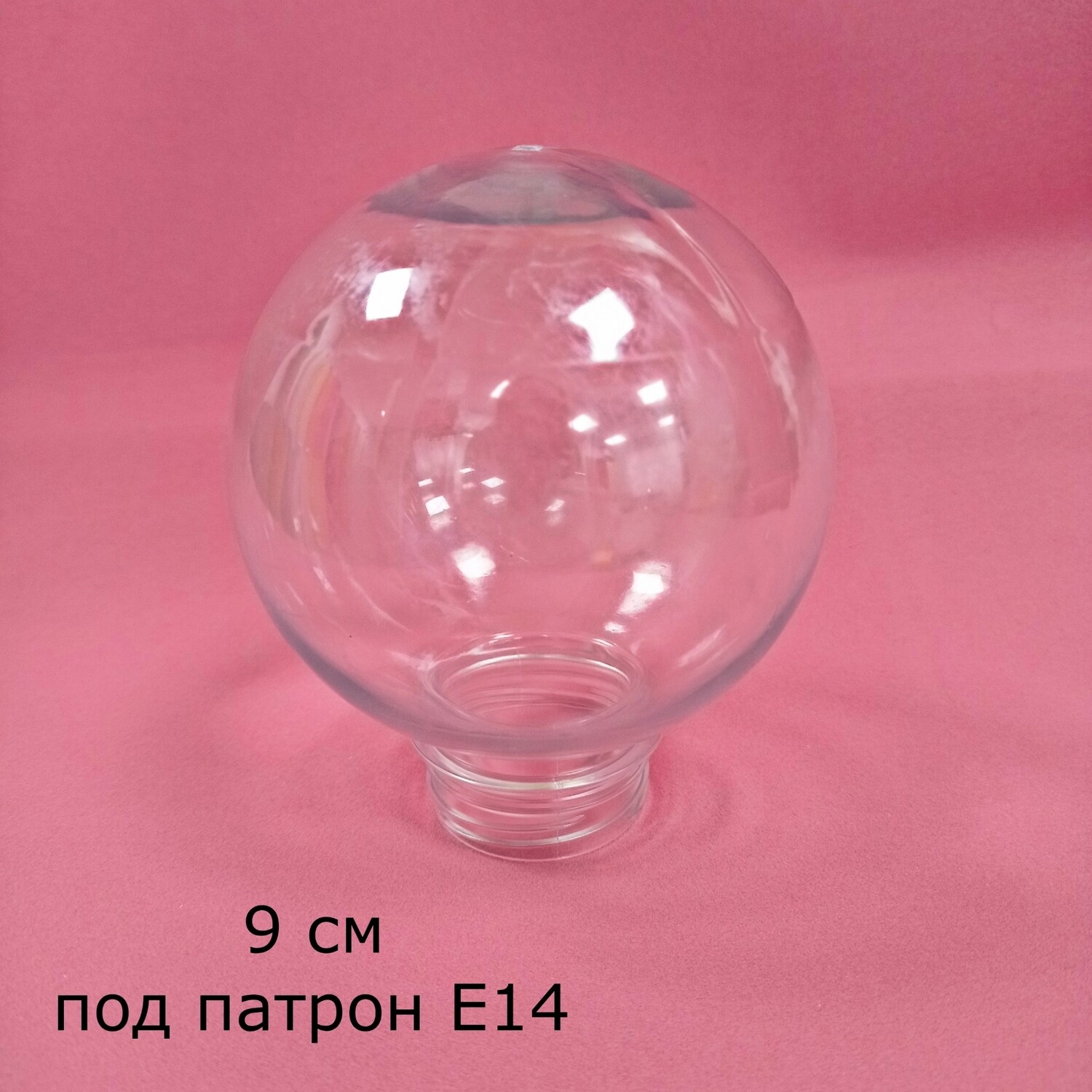 Плафон 9 см - прозрачный пластик. Под патрон E14