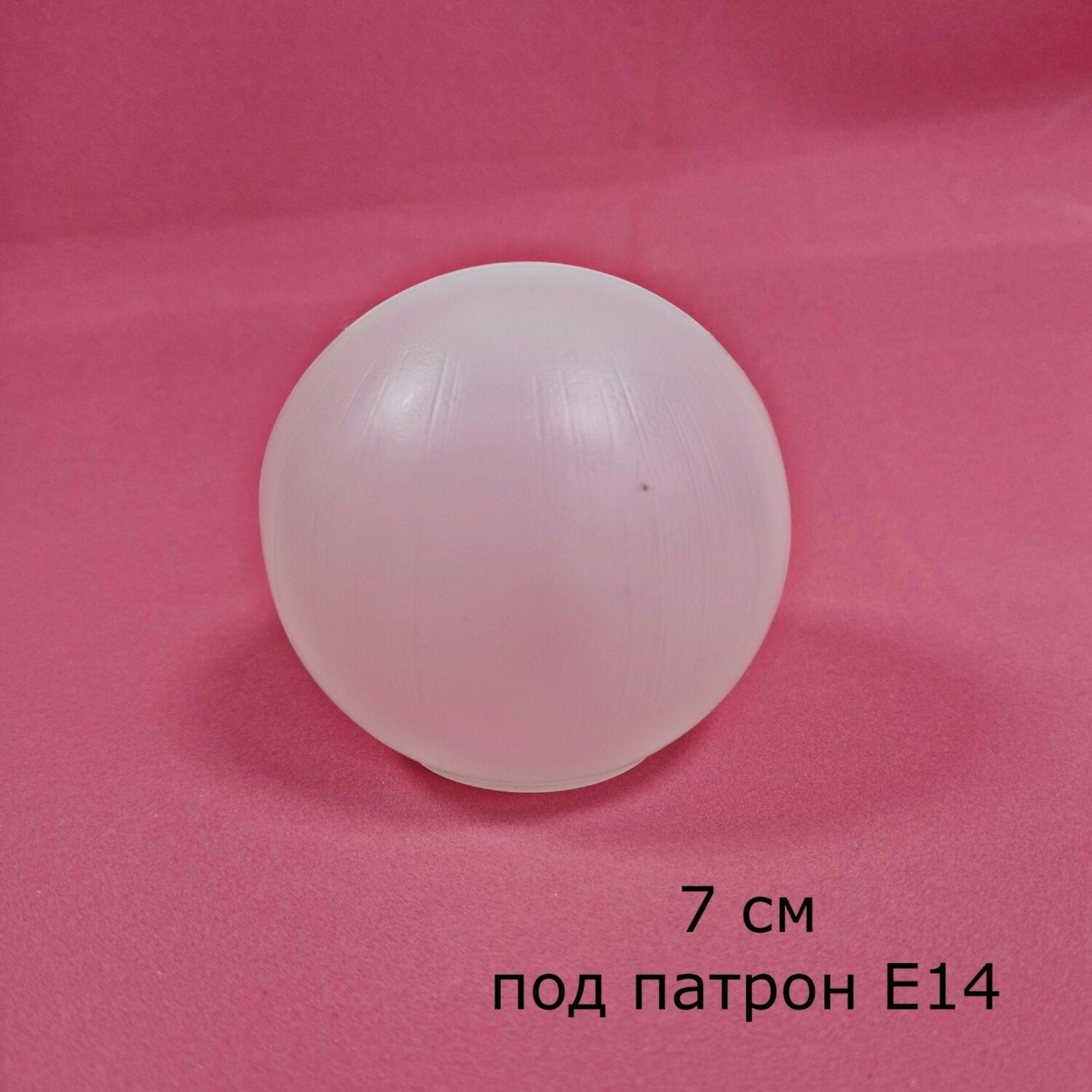 Плафон 7 см - матовый белый пластик. Под патрон E14