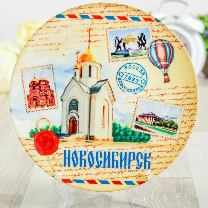 Тарелка «Новосибирск»