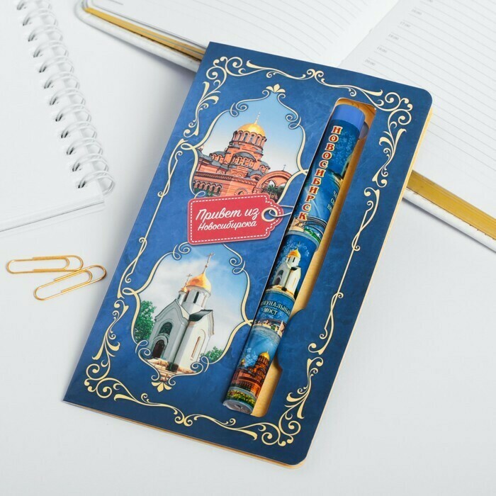 3898849 Ручка на открытке «Новосибирск», 12,6 х 1,1 см