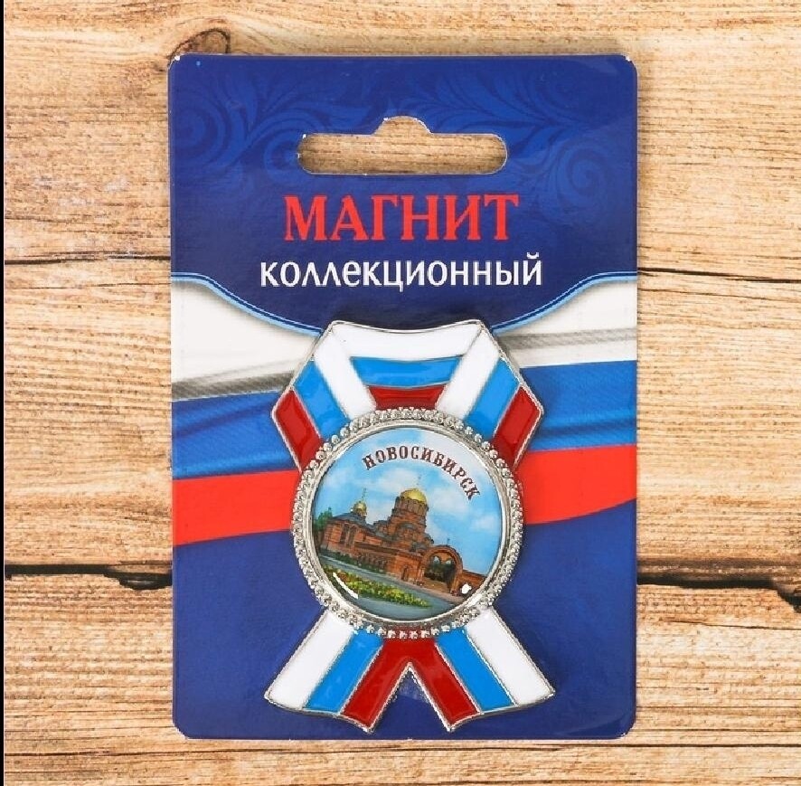 3129916 Магнит в форме ордена «Новосибирск» (Собор Александра Невского), 4,2 х 5,8 см