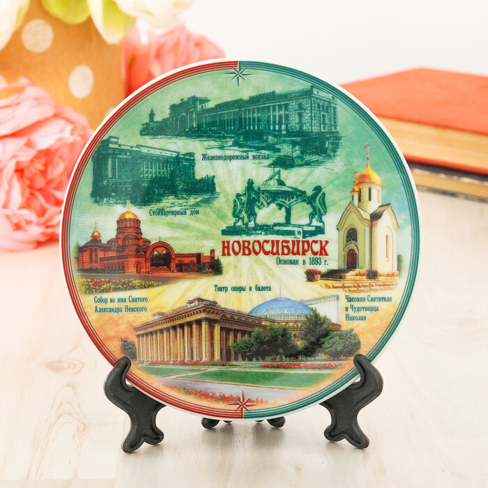 736407 тарелка керамика «Новосибирск. Коллаж», 20 см
