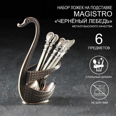 5479196 Набор ложек на подставке Magistro «Чернёный лебедь», 6 шт, цвет бронзовый