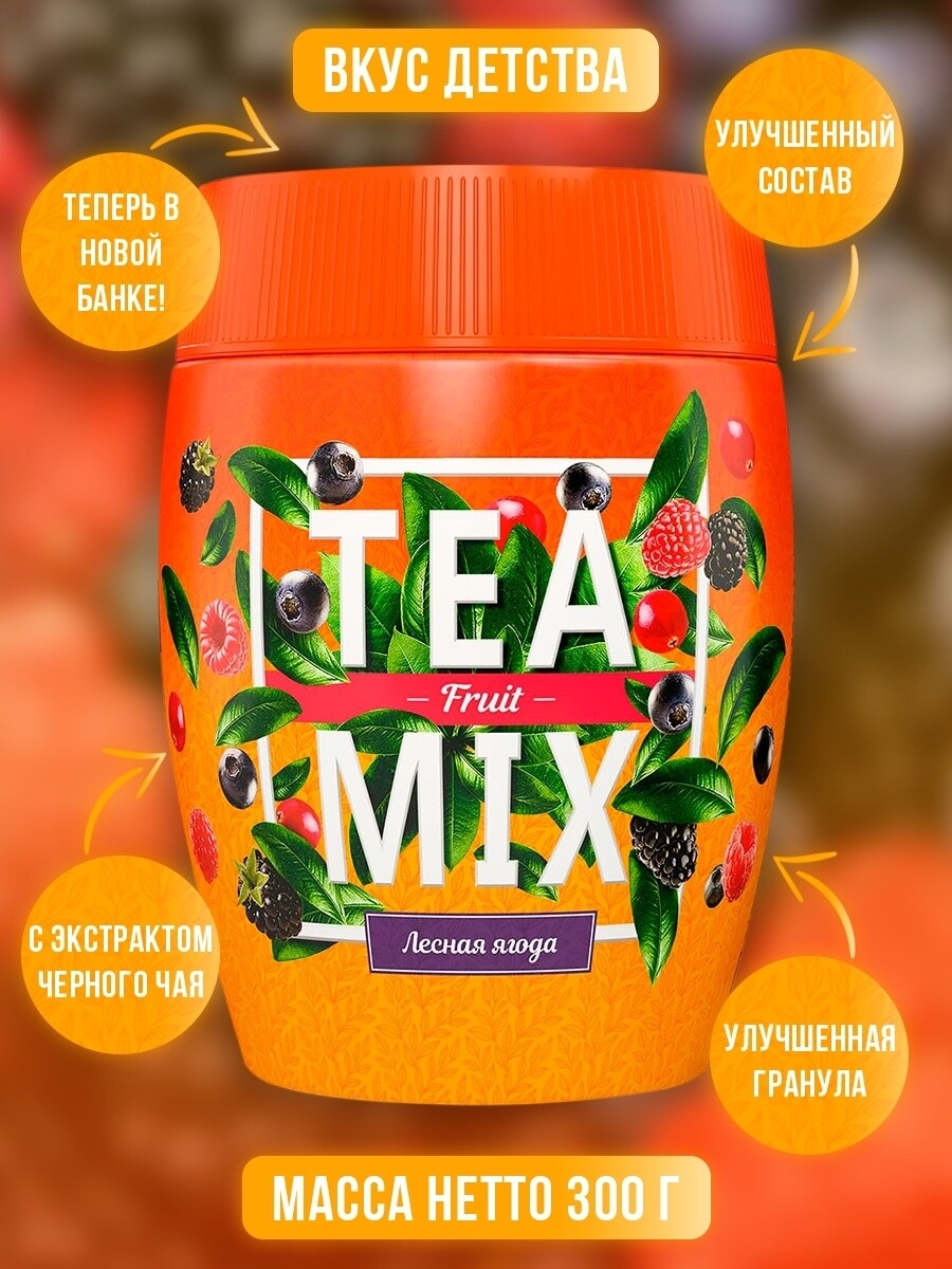 Растворимый чай купить. Напиток чайный растворимый Teamix гранулированный Tea Mix малина 300 г. Чай растворимый Tea Mix гранулированный. Гранулированный быстрорастворимый чай Tea Mix. Чай Теа микс гранулированный.