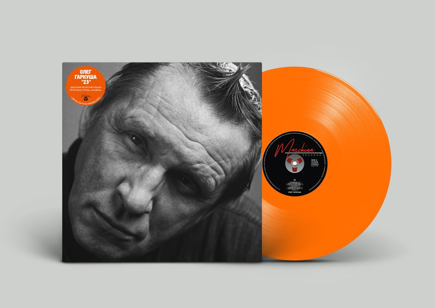 LP: Олег Гаркуша — «23» [Orange Vinyl]