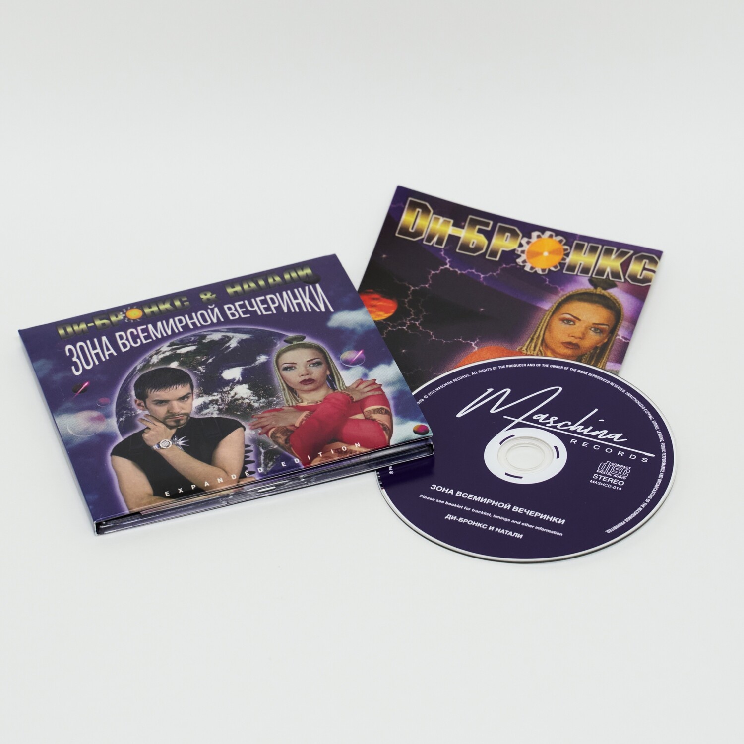 CD: Ди-Бронкс & Натали — «Зона всемирной вечеринки» (1996/2018)