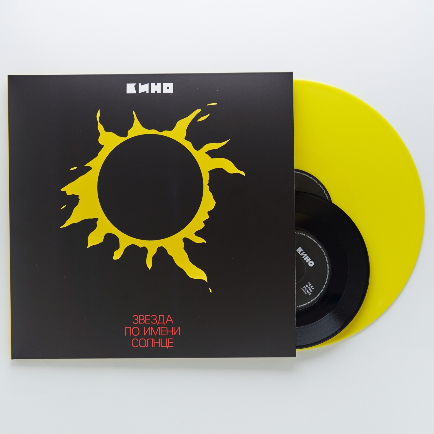LP+7": КИНО — «Звезда По Имени Солнце» (1989/2019) [Limited Yellow Vinyl]
