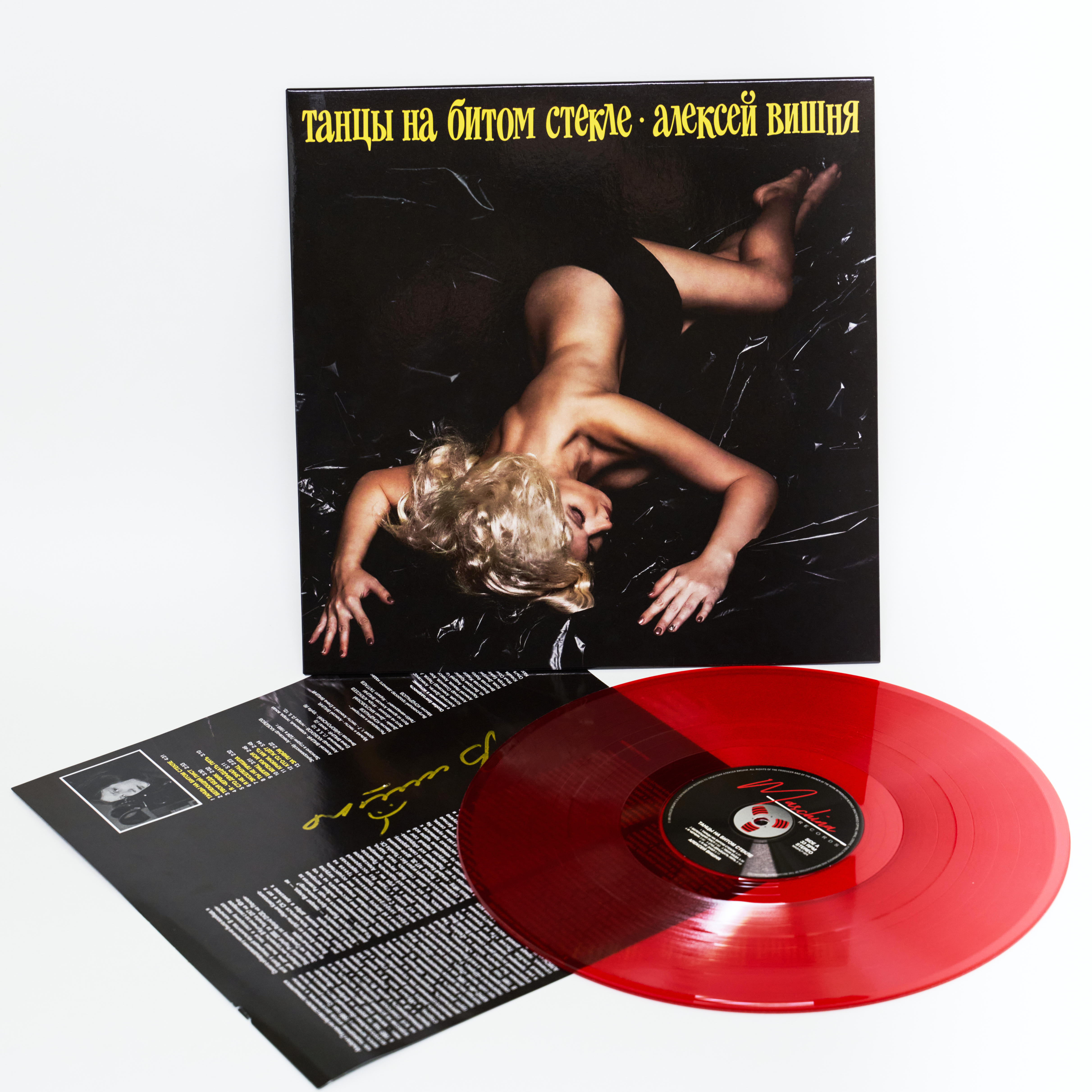Вишня танцы на битом стекле. Алексей вишня танцы на битом. Вишня на битом стекле слушать. Алексей вишня - танцы на битом стекле (1989). Алексей вишня – танцы на битом стекле винил.