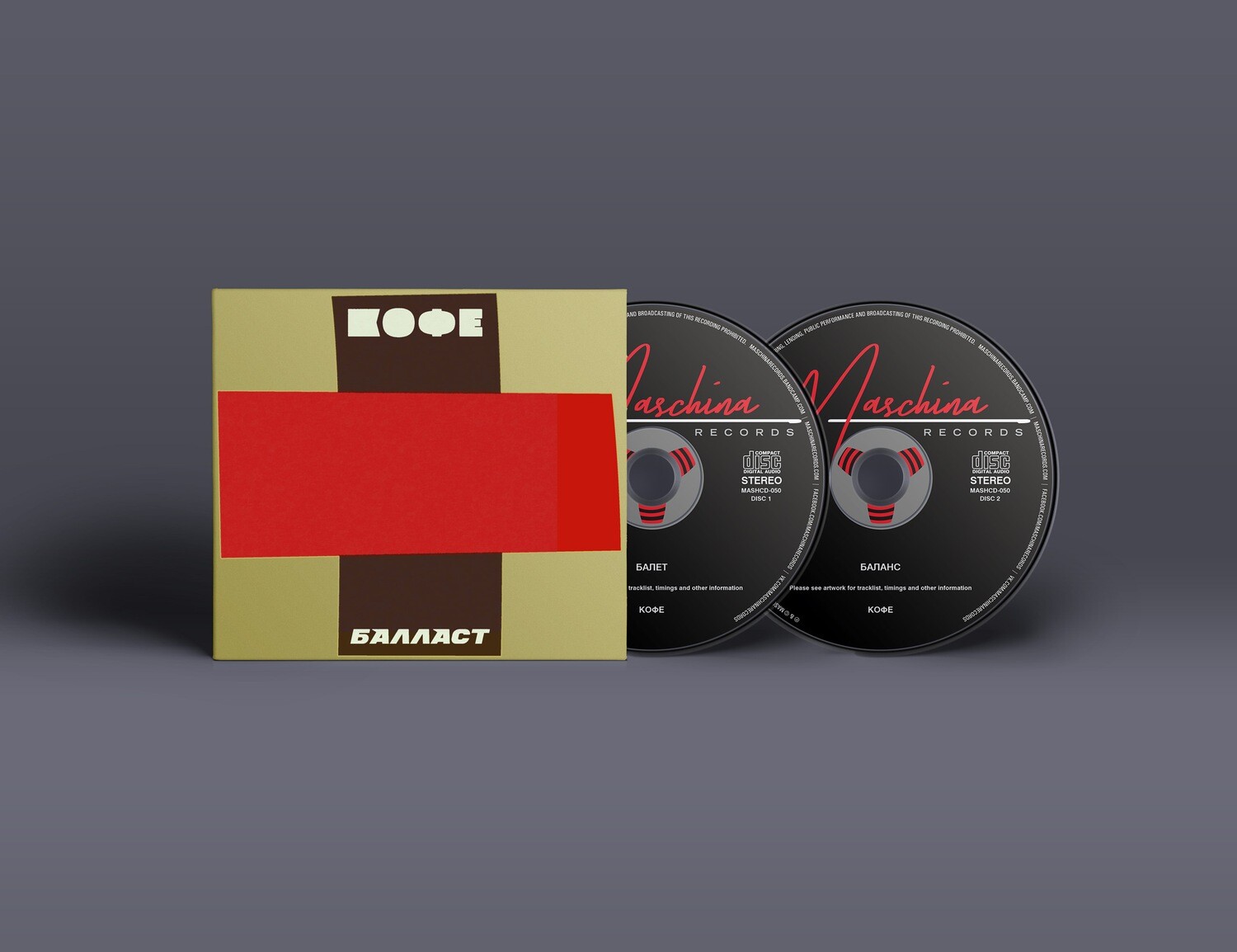 CD: КОФЕ — «Балласт» (2023) [2CD Edition]
