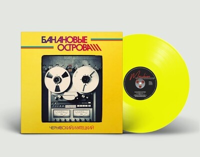 LP: Чернавский & Матецкий — «Банановые Острова» (1984/2020) [Limited Yellow Vinyl]