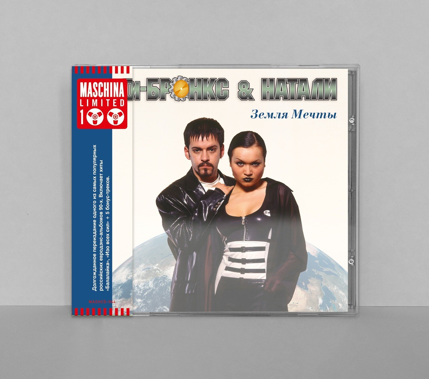 CD: Ди-Бронкс & Натали — «Земля мечты» (1997/2020) [Limited Edition]