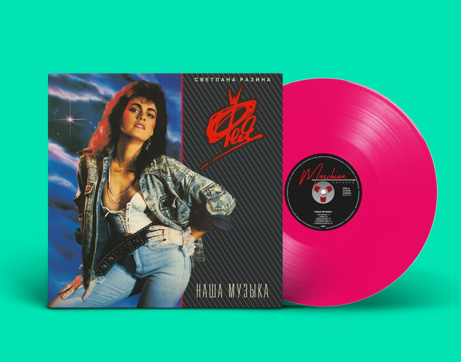 LP: Фея — «Наша музыка» (1989/2020) [Limited Pink Vinyl]