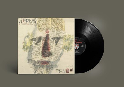 LP: Игры — «Детерминизм» (1989-90/2020) [Black Vinyl]