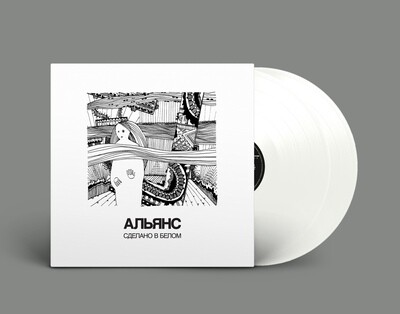 [PREORDER] LP: Альянс — «Сделано в белом» (1991/2021) [2LP Limited Coloured Vinyl]